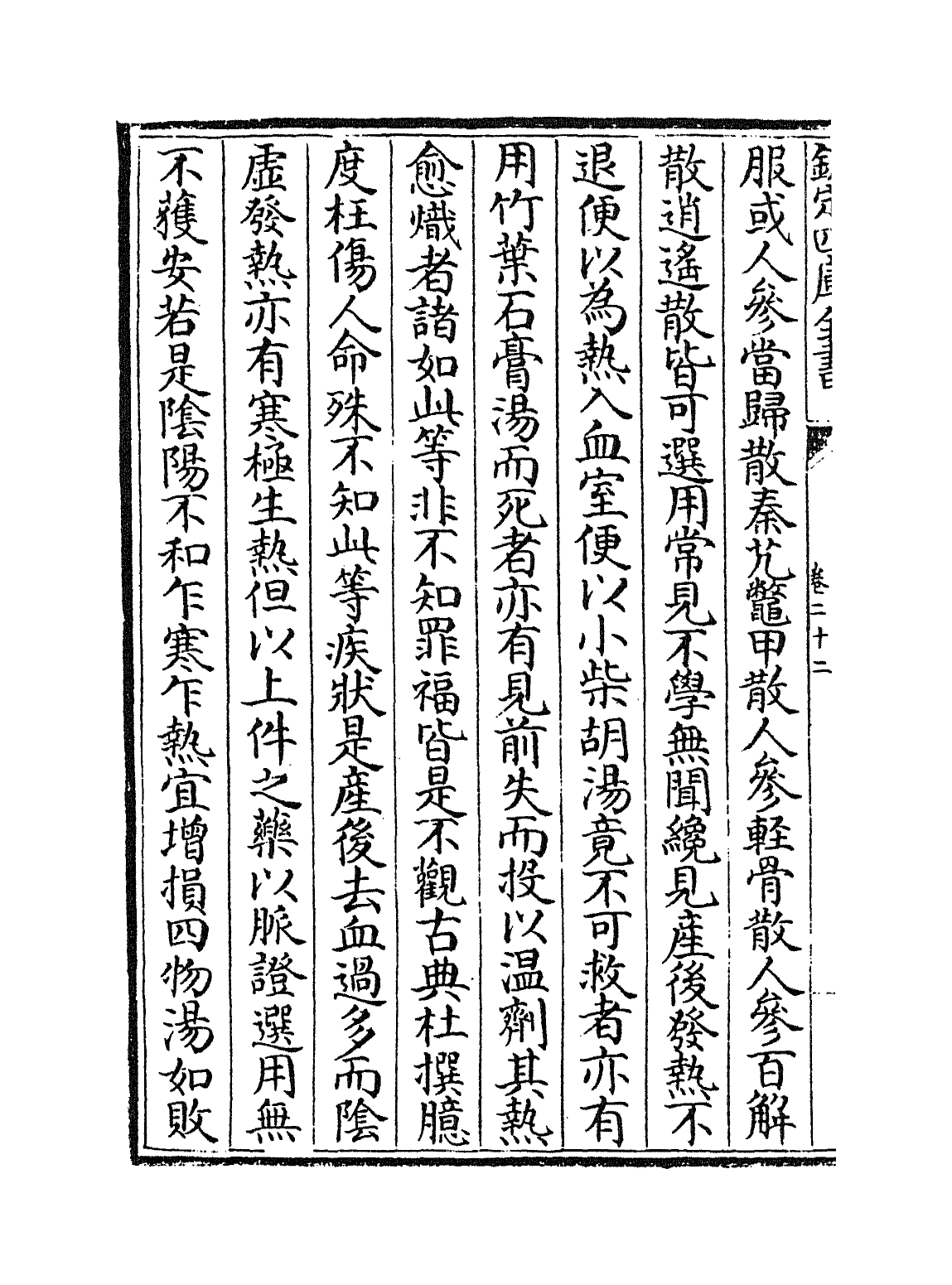 19168-妇人大全良方卷二十二~卷二十四 (宋)陈自明.pdf_第2页