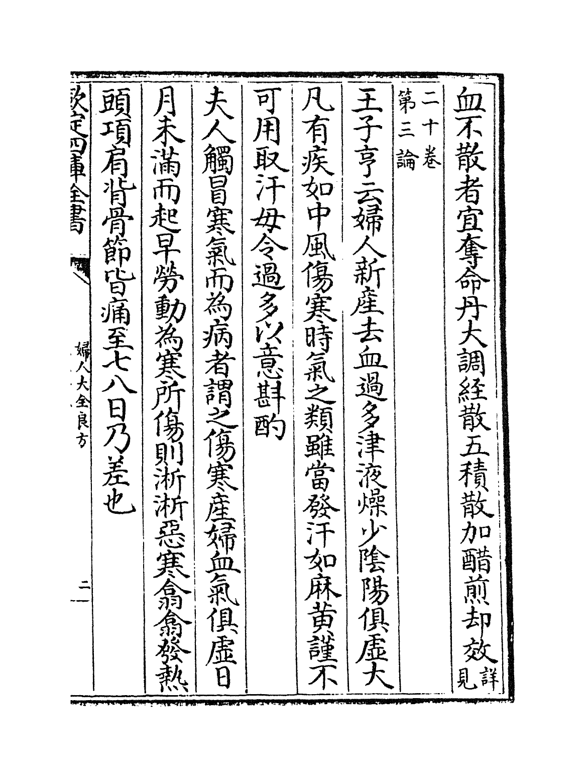 19168-妇人大全良方卷二十二~卷二十四 (宋)陈自明.pdf_第3页