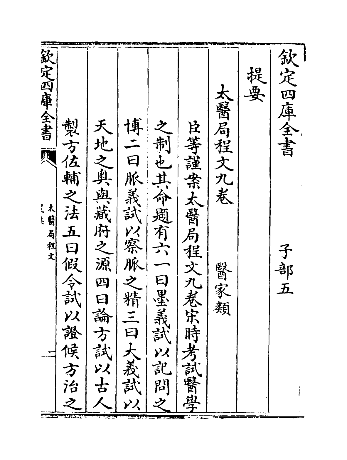 19169-太医局诸科程文格卷一~卷二 (宋)何大任.pdf_第2页