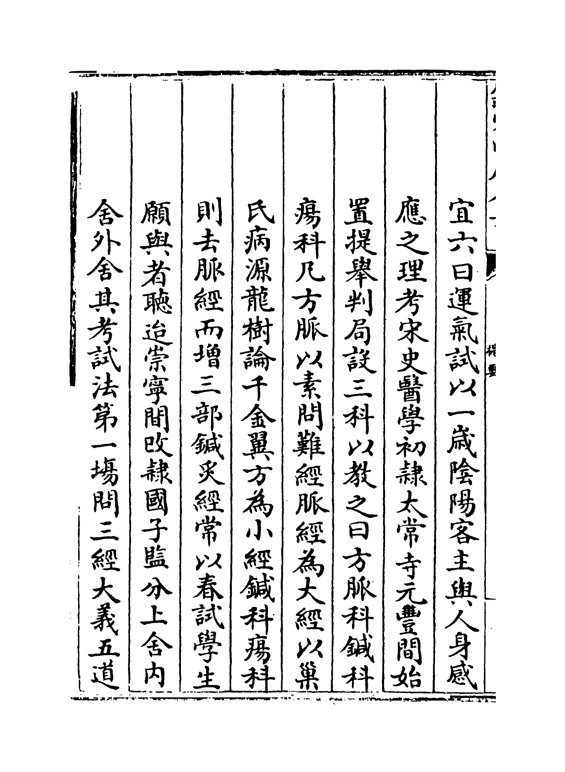 19169-太医局诸科程文格卷一~卷二 (宋)何大任.pdf_第3页