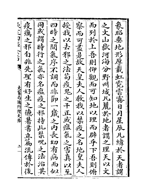 19171-太医局诸科程文格卷七~卷九 (宋)何大任.pdf_第3页