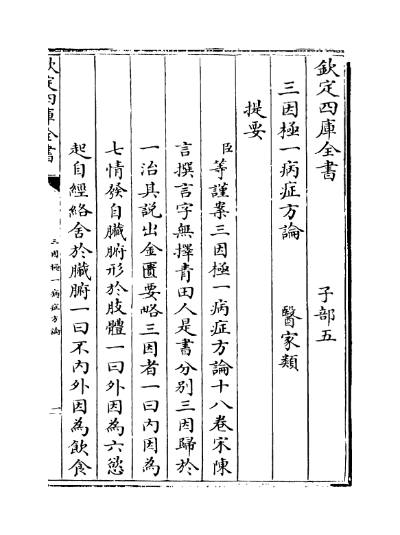 19172-三因极一病證方论卷一~卷三 (宋)陈言.pdf_第2页