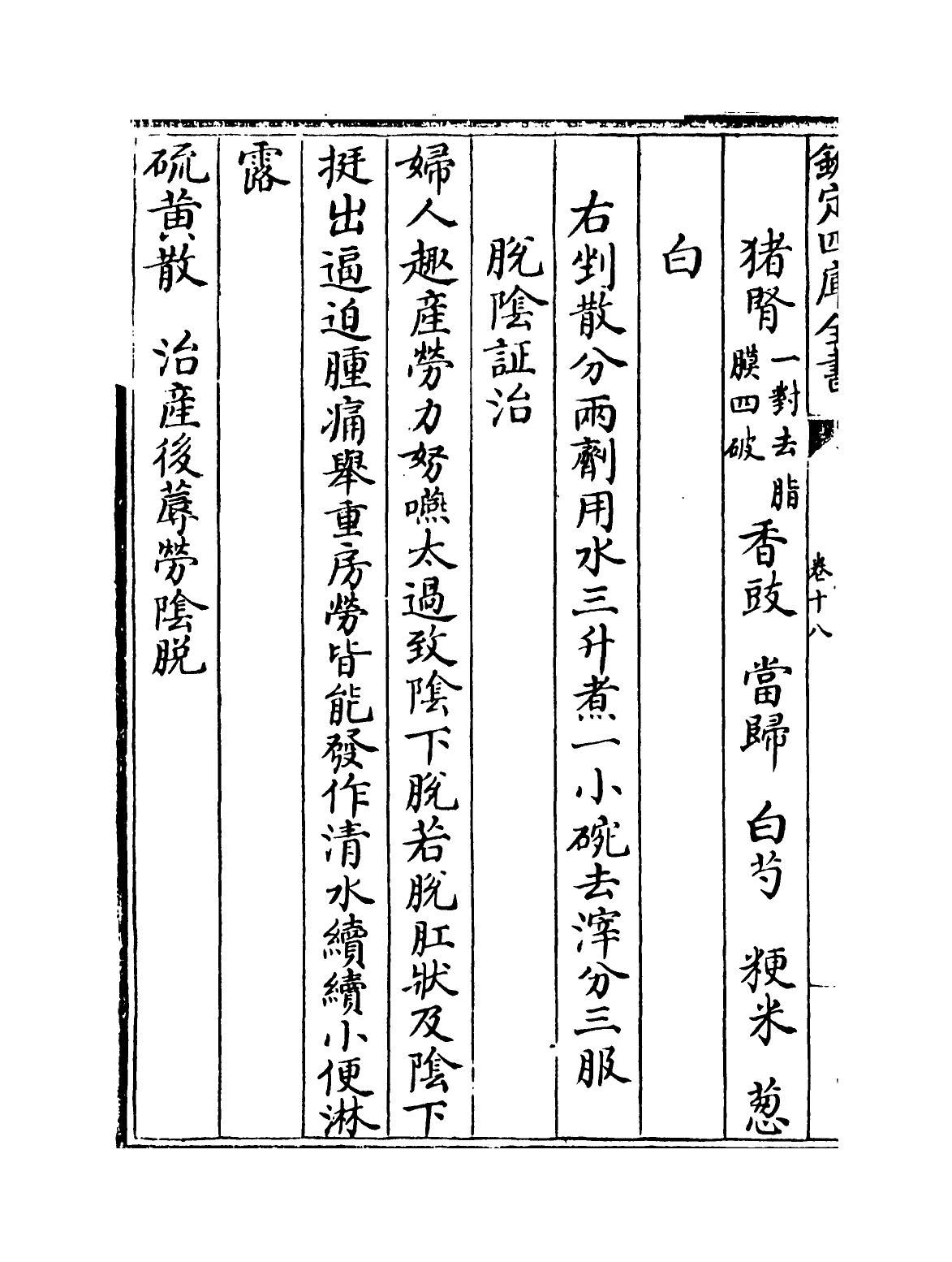 19175-三因极一病證方论卷十八 (宋)陈言.pdf_第3页