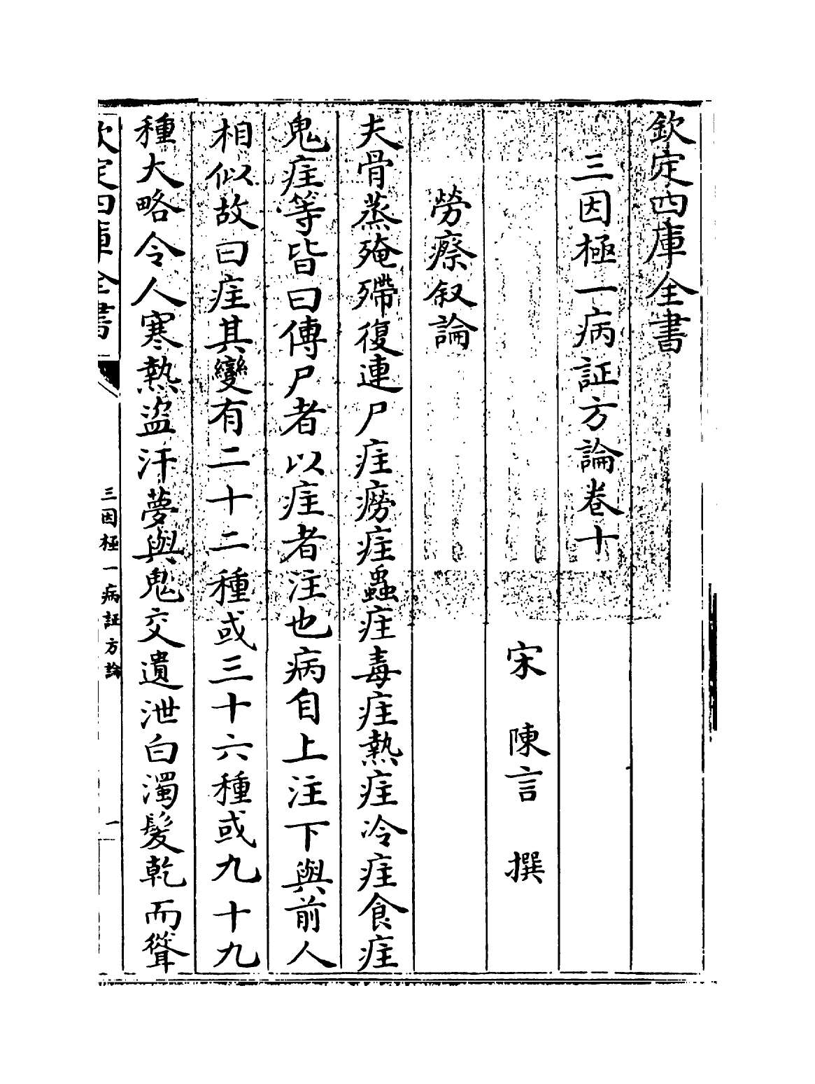 19177-三因极一病證方论卷十~卷十二 (宋)陈言.pdf_第2页