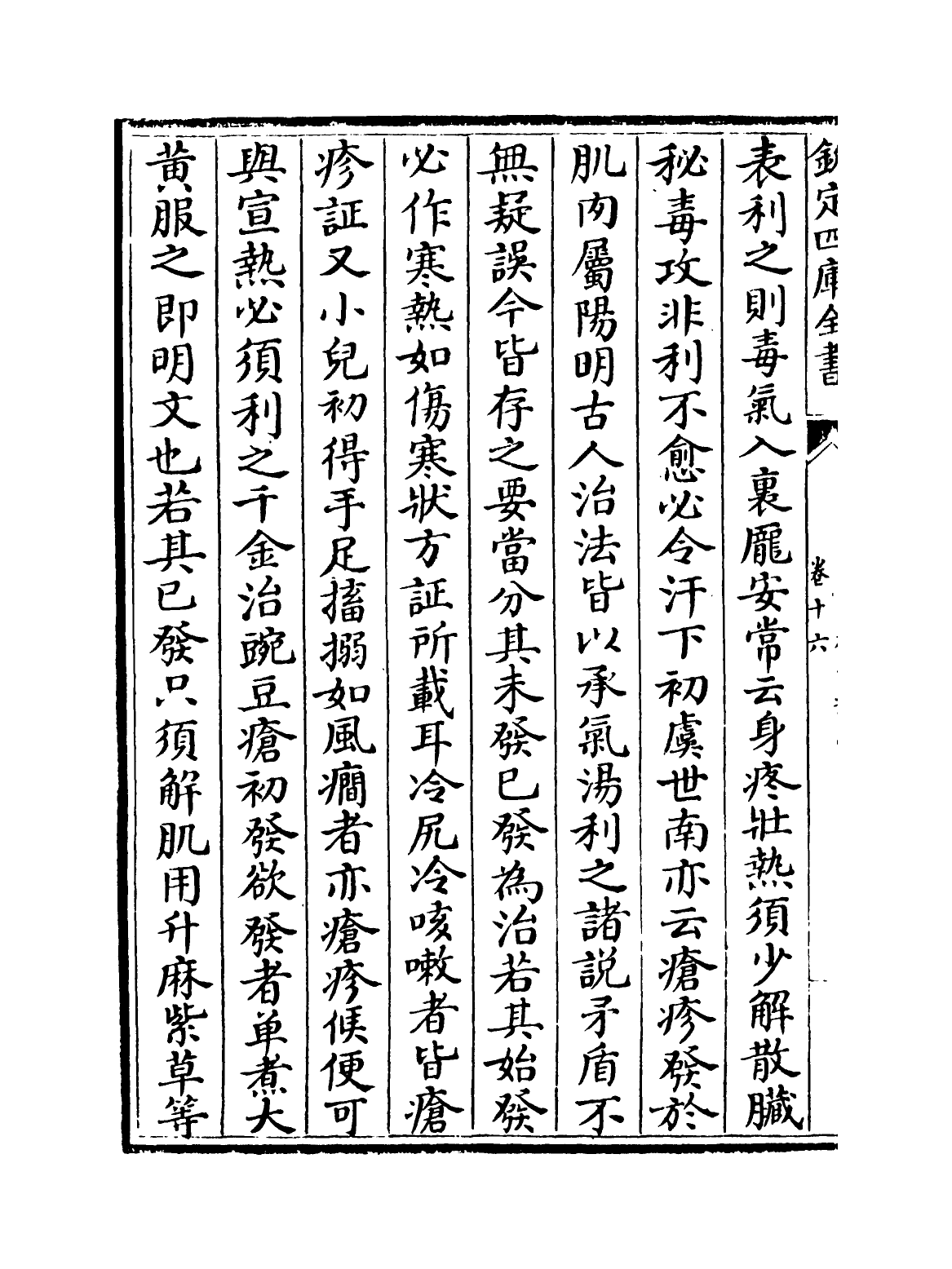 19178-三因极一病證方论卷十六~卷十七 (宋)陈言.pdf_第3页