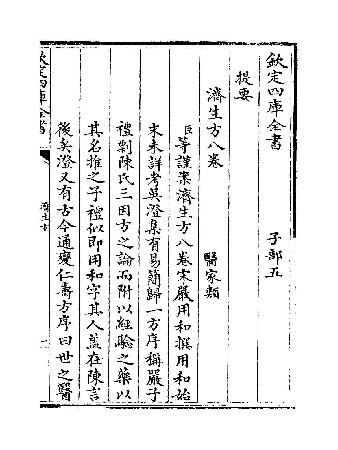 19179-济生方卷一~卷四 (宋)严用和.pdf_第2页