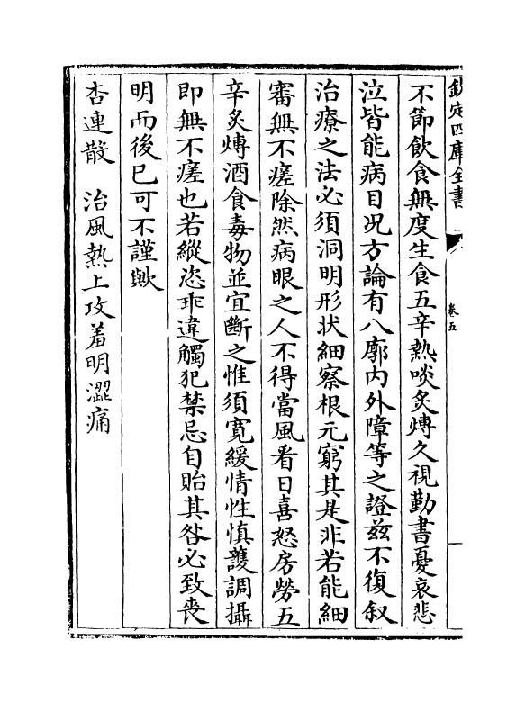 19180-济生方卷五~卷八 (宋)严用和.pdf_第2页