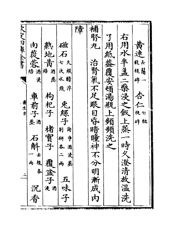 19180-济生方卷五~卷八 (宋)严用和.pdf_第3页