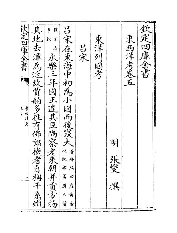 19182-东西洋考卷五~卷八 (明)张变.pdf_第2页