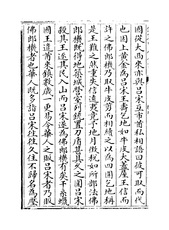 19182-东西洋考卷五~卷八 (明)张变.pdf_第3页