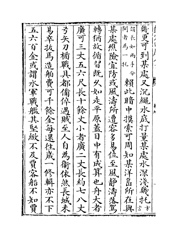 19183-东西洋考卷九~卷十二 (明)张变.pdf_第3页