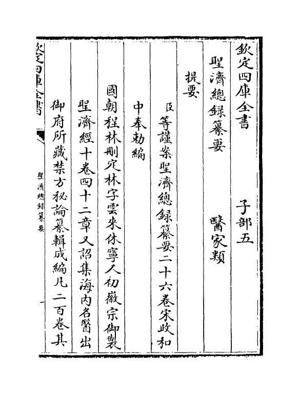 19184-圣济总录纂要卷一 (宋)徽宗敕.pdf_第3页