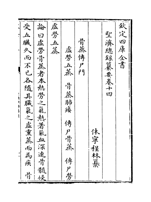 19186-圣济总录纂要卷十四~卷十五 (宋)徽宗敕.pdf_第2页