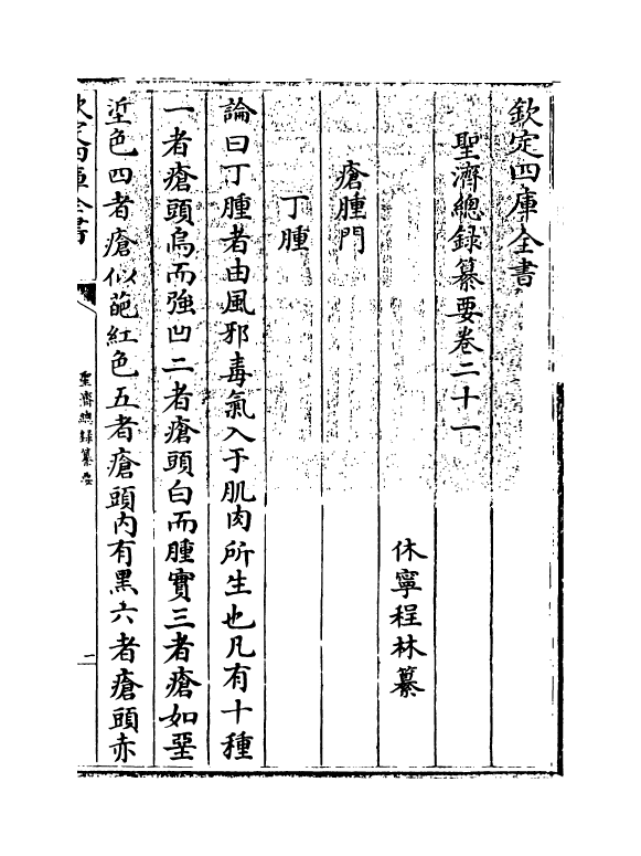 19187-圣济总录纂要卷二十一~卷二十二 (宋)徽宗敕.pdf_第3页