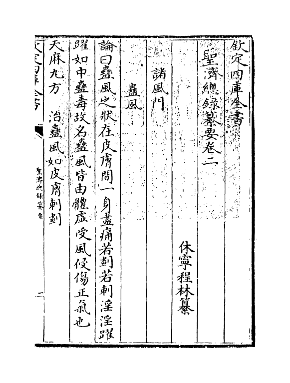 19188-圣济总录纂要卷二 (宋)徽宗敕.pdf_第3页