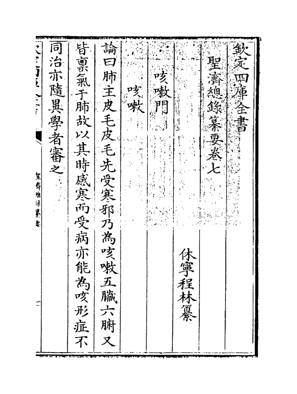 19189-圣济总录纂要卷七~卷八 (宋)徽宗敕.pdf_第3页