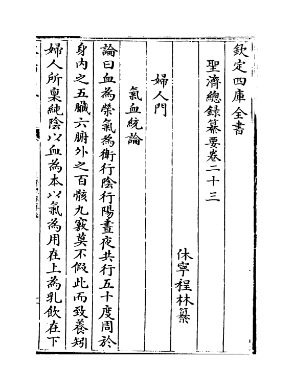 19191-圣济总录纂要卷二十三~卷二十四 (宋)徽宗敕.pdf_第2页