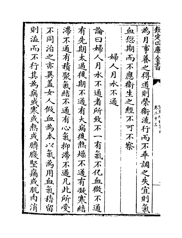 19191-圣济总录纂要卷二十三~卷二十四 (宋)徽宗敕.pdf_第3页