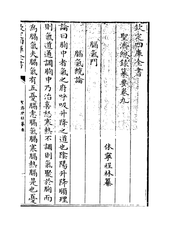 19193-圣济总录纂要卷九~卷十一 (宋)徽宗敕.pdf_第3页