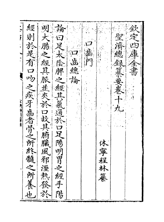 19198-圣济总录纂要卷十九~卷二十 (宋)徽宗敕.pdf_第3页