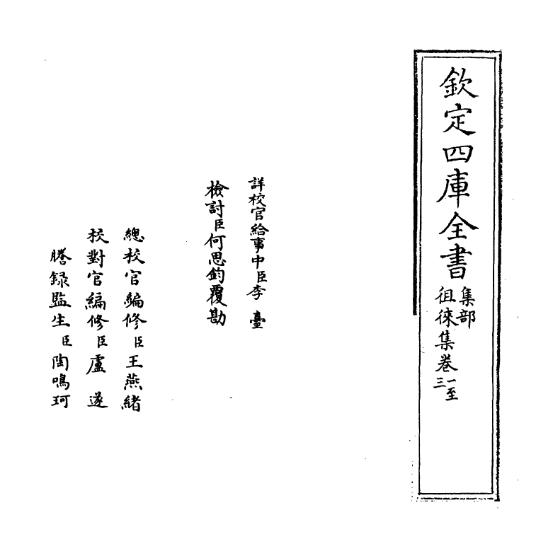 19201-徂徕集卷一~卷五 (宋)石介.pdf_第2页