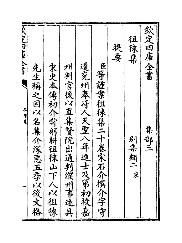 19201-徂徕集卷一~卷五 (宋)石介.pdf_第3页