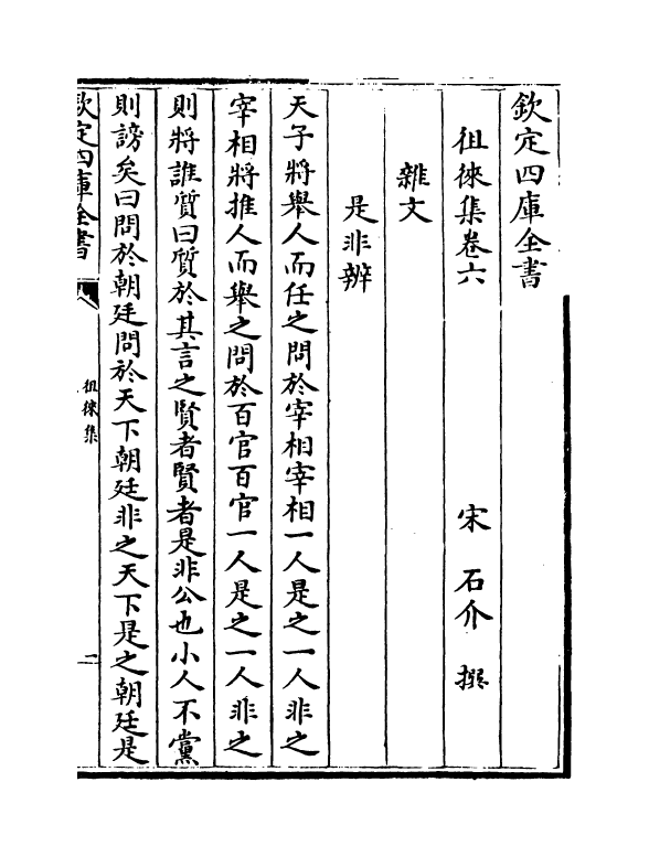 19202-徂徕集卷六~卷十一 (宋)石介.pdf_第2页