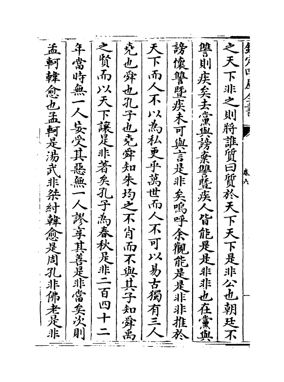 19202-徂徕集卷六~卷十一 (宋)石介.pdf_第3页