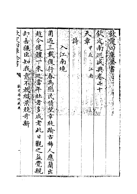 19206-钦定南巡盛典卷二十~卷二十二 (清)高晋.pdf_第3页