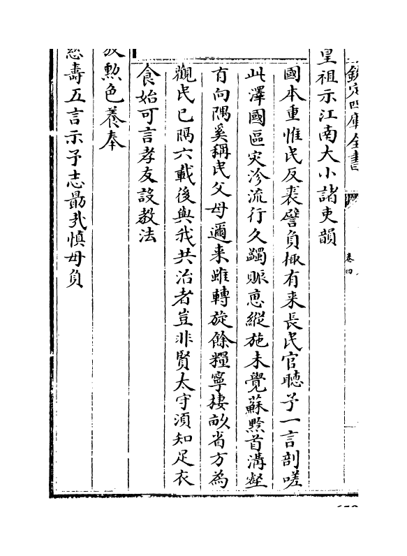 19213-钦定南巡盛典卷四~卷五 (清)高晋.pdf_第3页