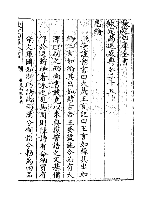 19214-钦定南巡盛典卷二十五~卷二十九 (清)高晋.pdf_第3页