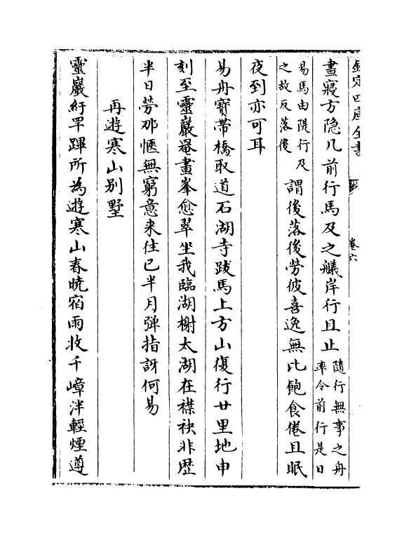 19217-钦定南巡盛典卷六~卷七 (清)高晋.pdf_第3页