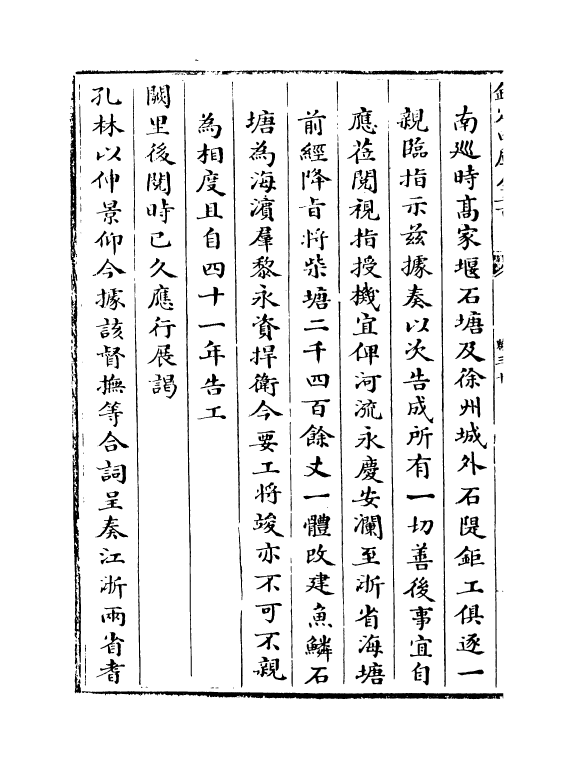 19218-钦定南巡盛典卷三十~卷三十四 (清)高晋.pdf_第3页