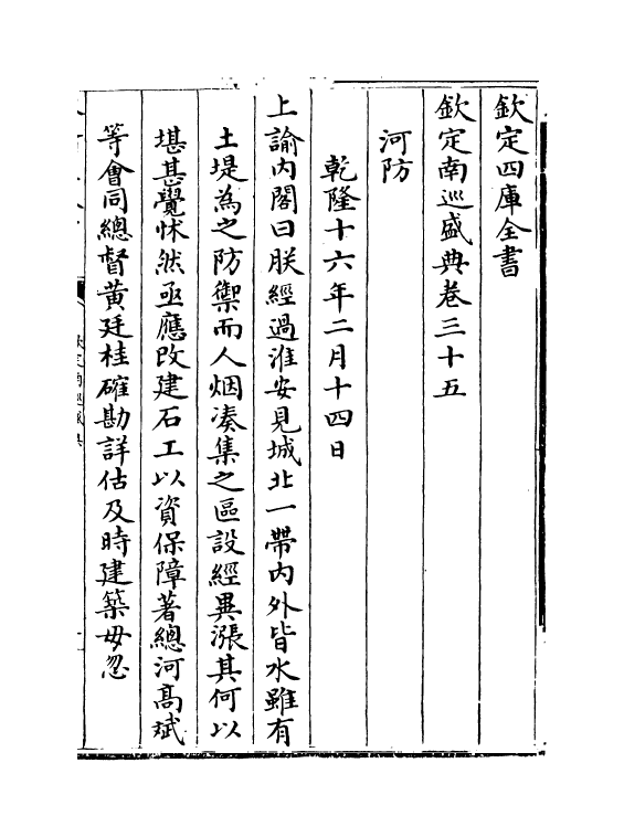 19222-钦定南巡盛典卷三十五~卷三十七 (清)高晋.pdf_第3页