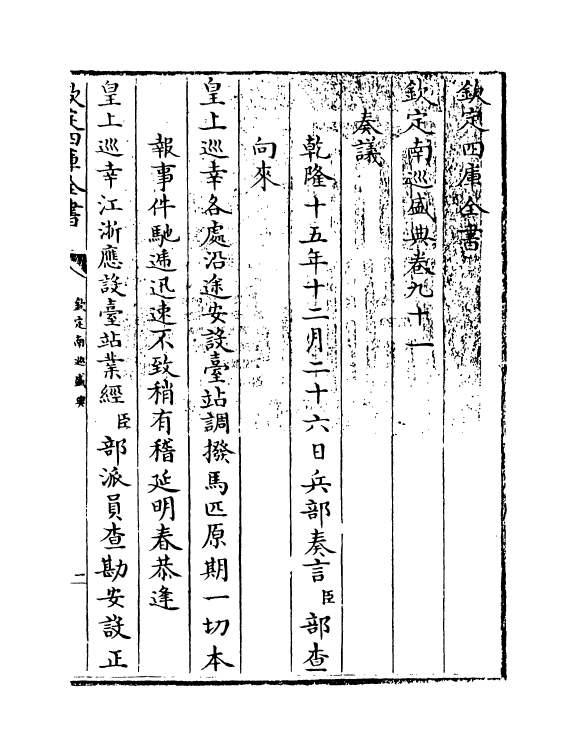 19224-钦定南巡盛典卷九十一~卷九十二 (清)高晋.pdf_第3页