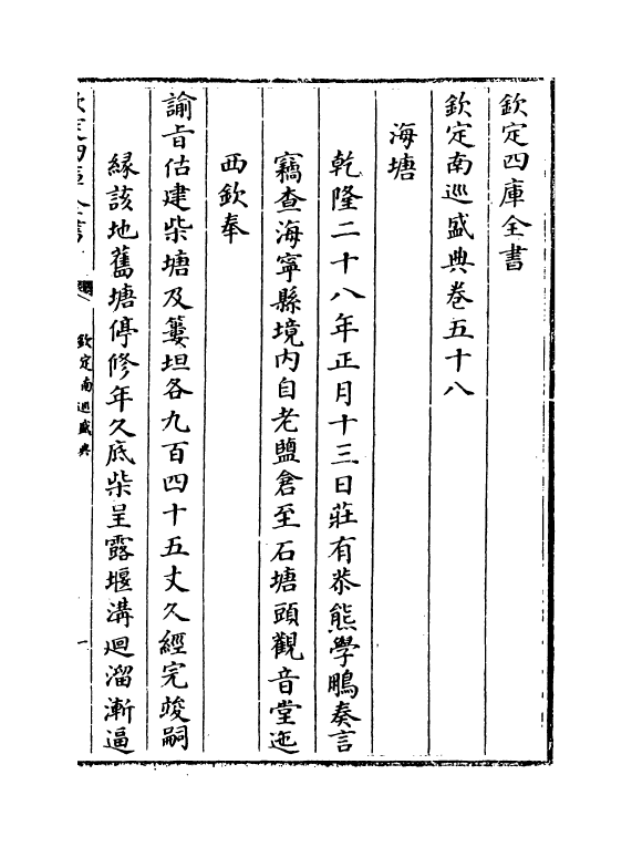 19227-钦定南巡盛典卷五十八~卷六十一 (清)高晋.pdf_第2页