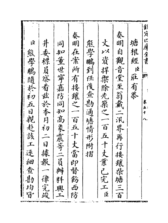 19227-钦定南巡盛典卷五十八~卷六十一 (清)高晋.pdf_第3页