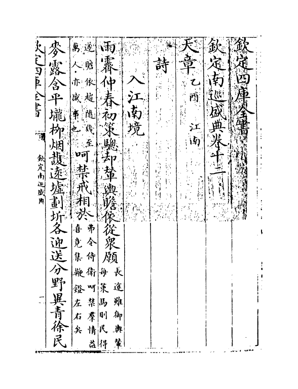 19229-钦定南巡盛典卷十二~卷十三 (清)高晋.pdf_第3页