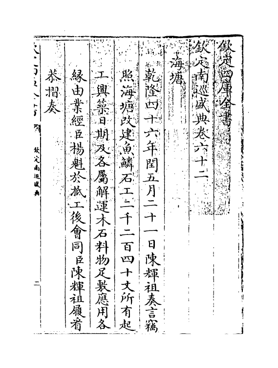 19231-钦定南巡盛典卷六十二~卷六十五 (清)高晋.pdf_第3页