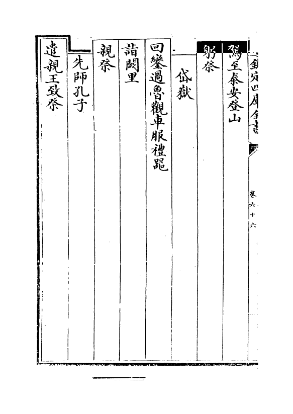 19235-钦定南巡盛典卷六十六~卷六十八 (清)高晋.pdf_第3页