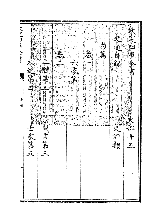 19243-史通卷一~卷四 (唐)刘知几.pdf_第2页