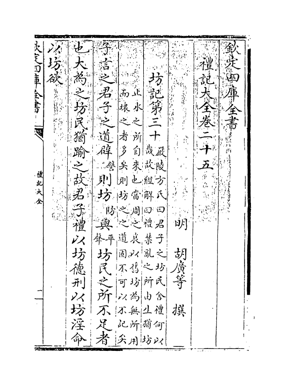 19250-礼记大全卷二十五~卷二十六 (明)胡广.pdf_第3页