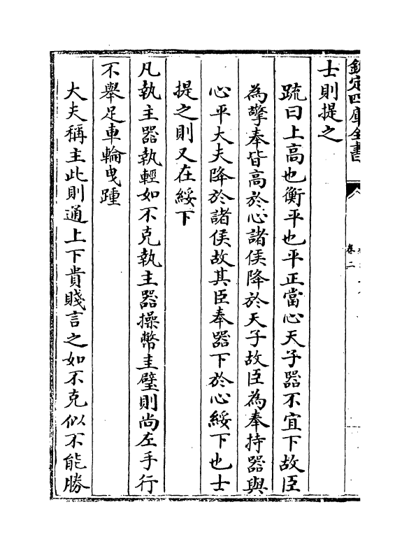 19251-礼记大全卷二~卷三 (明)胡广.pdf_第3页