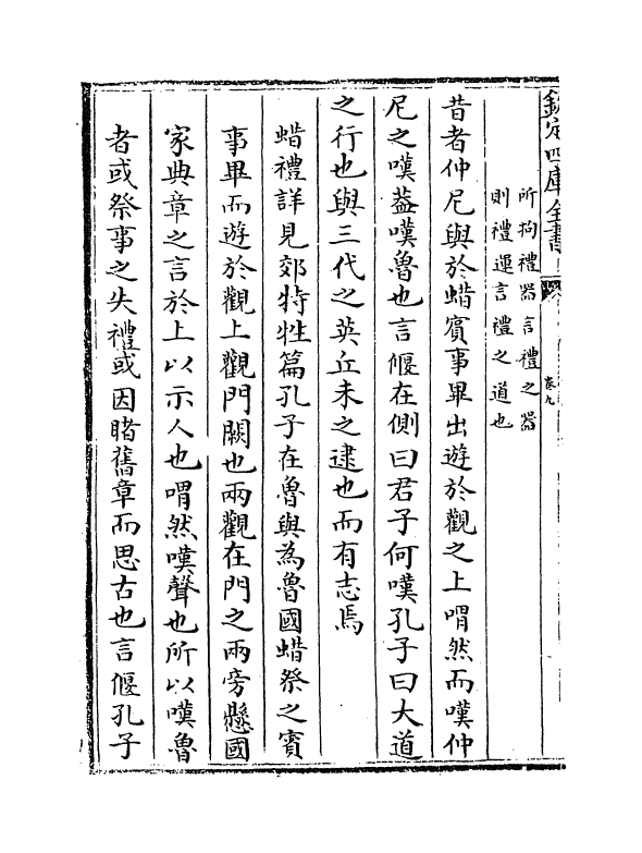 19252-礼记大全卷九 (明)胡广.pdf_第3页