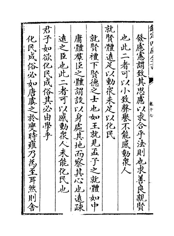 19253-礼记大全卷十七~卷十八 (明)胡广.pdf_第3页