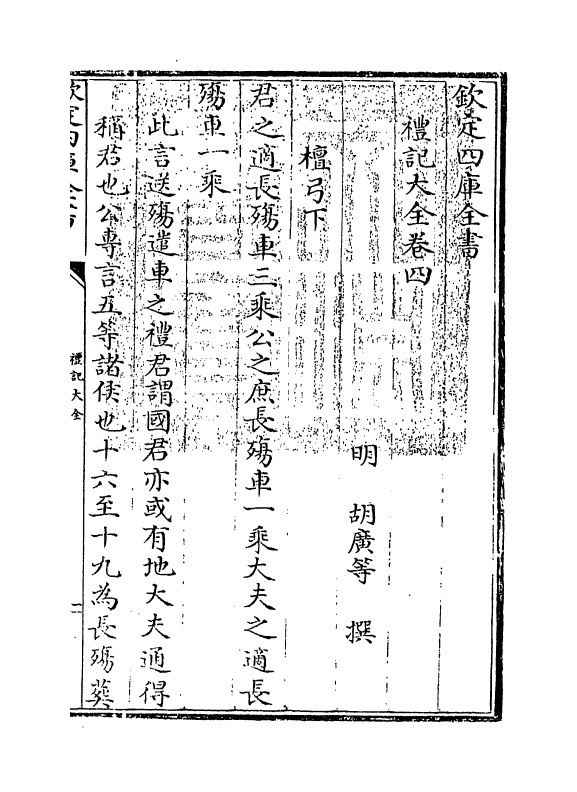 19255-礼记大全卷四 (明)胡广.pdf_第3页