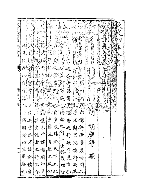 19258-礼记大全卷二十九~卷三十 (明)胡广.pdf_第3页