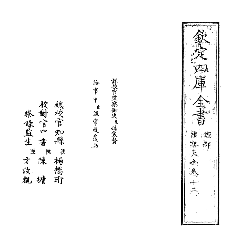 19260-礼记大全卷十二 (明)胡广.pdf_第2页