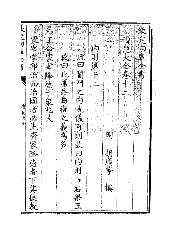 19260-礼记大全卷十二 (明)胡广.pdf_第3页