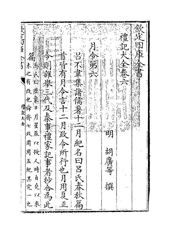 19262-礼记大全卷六 (明)胡广.pdf_第3页